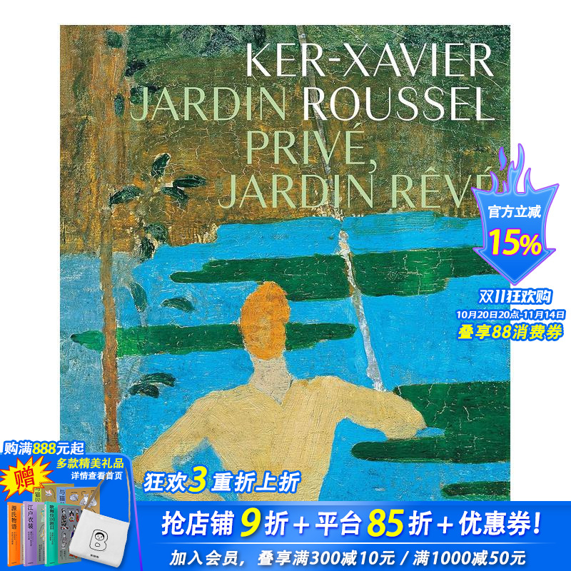 罗素：私邸园林 Ker-Xav