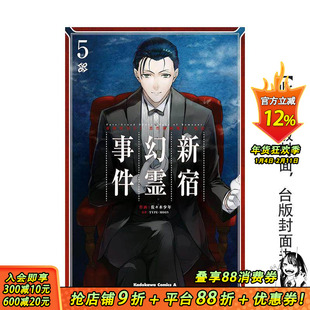 【现货】Fate/Grand Order ‐Epic of Remnant‐亚种特异点I 恶性隔绝魔境 新宿 新宿幻灵事件 (5) 台版繁体中文漫画 正版进口书