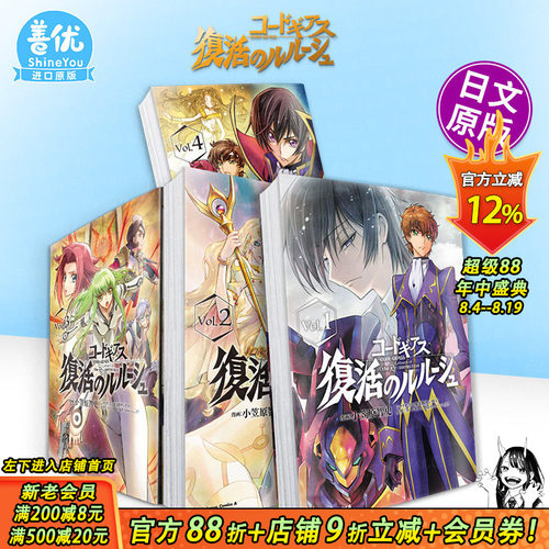 【现货多册选拍】代号基亚斯:复活的鲁路修1-6册 日文漫画 叛逆的鲁路修コ—ドギアス 復活のルル—シュ 角川 小笠原智史