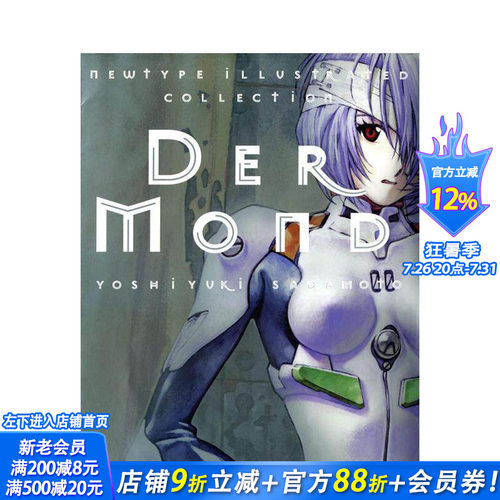 蒙德:新世纪福音战士设定集 D