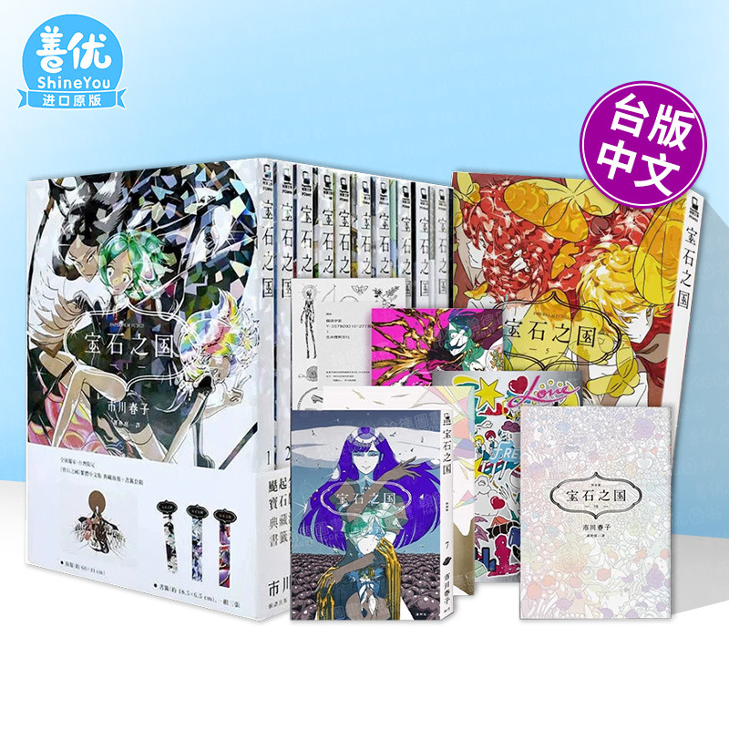 【多册选拍】宝石之国1-13完 限量特装版