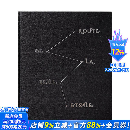 美丽星之路 Route de
