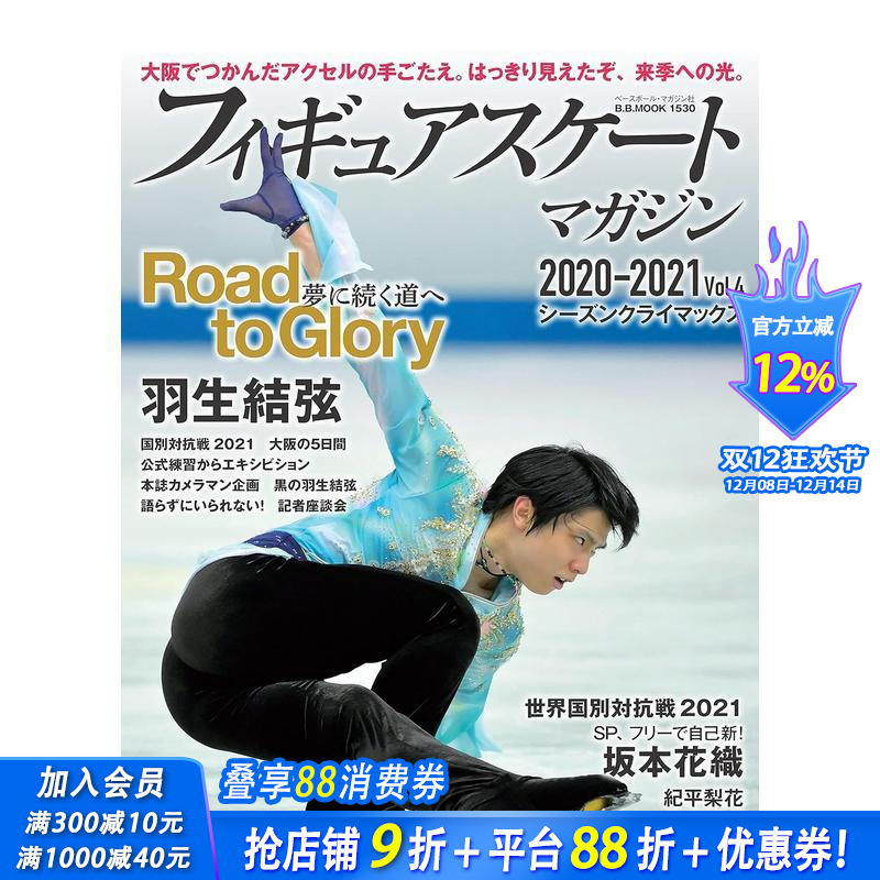 花样滑冰 2020-2021