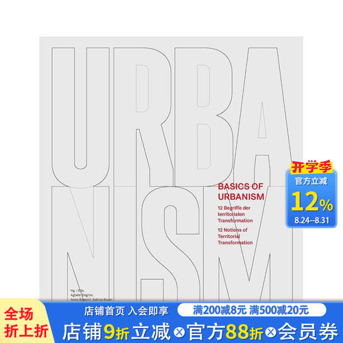城市化基础：12 个地域转型概