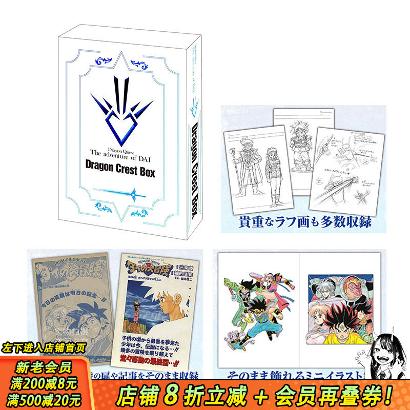 【现货】勇者斗恶龙的纹章盒装 收藏版 日文 ドラゴンクエスト ダイの大冒険 愛蔵版 达伊大冒险 勇者斗恶龙漫画 日本进口书