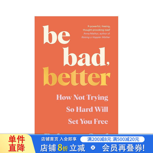 变坏更好 Be Bad， Be