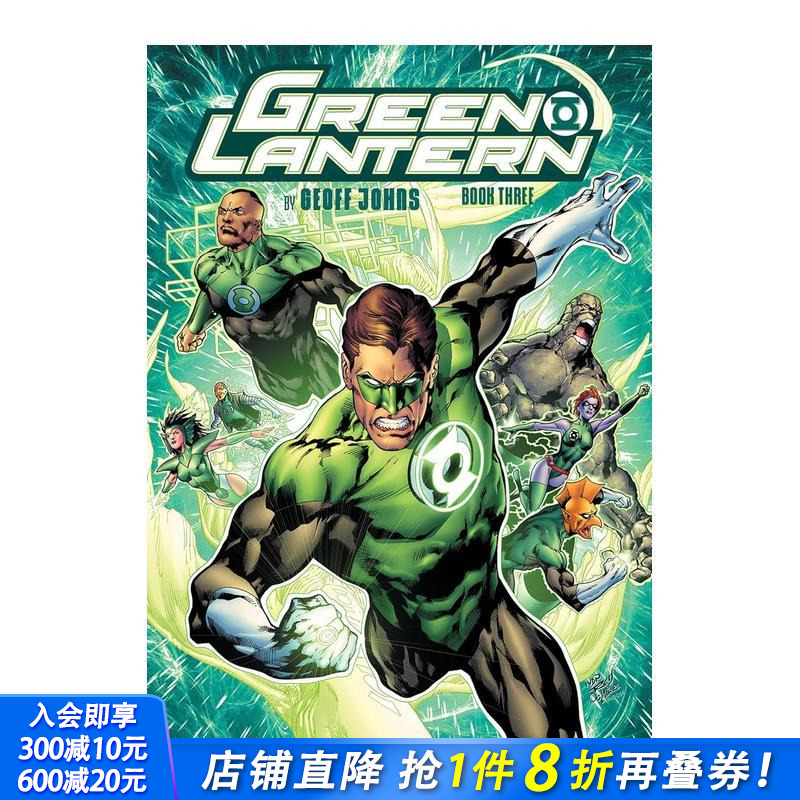 【DC漫画】绿灯侠 卷3 （新