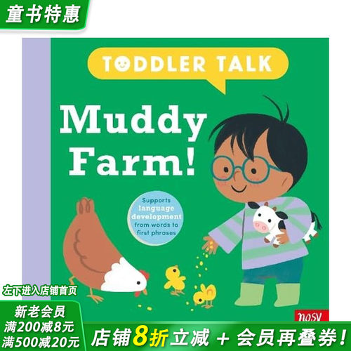 宝宝学说话：泥泞的农场！ To
