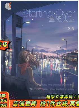 【预售】Starting over 重启人生 港台原版小说 三秋缒