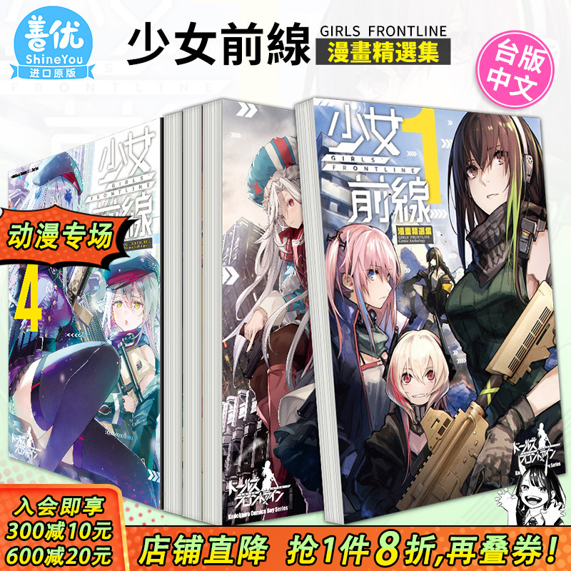 【现货】少女前线漫画精选集1-5册（可选拍）台版漫画 角川 台湾原装进口漫画书籍