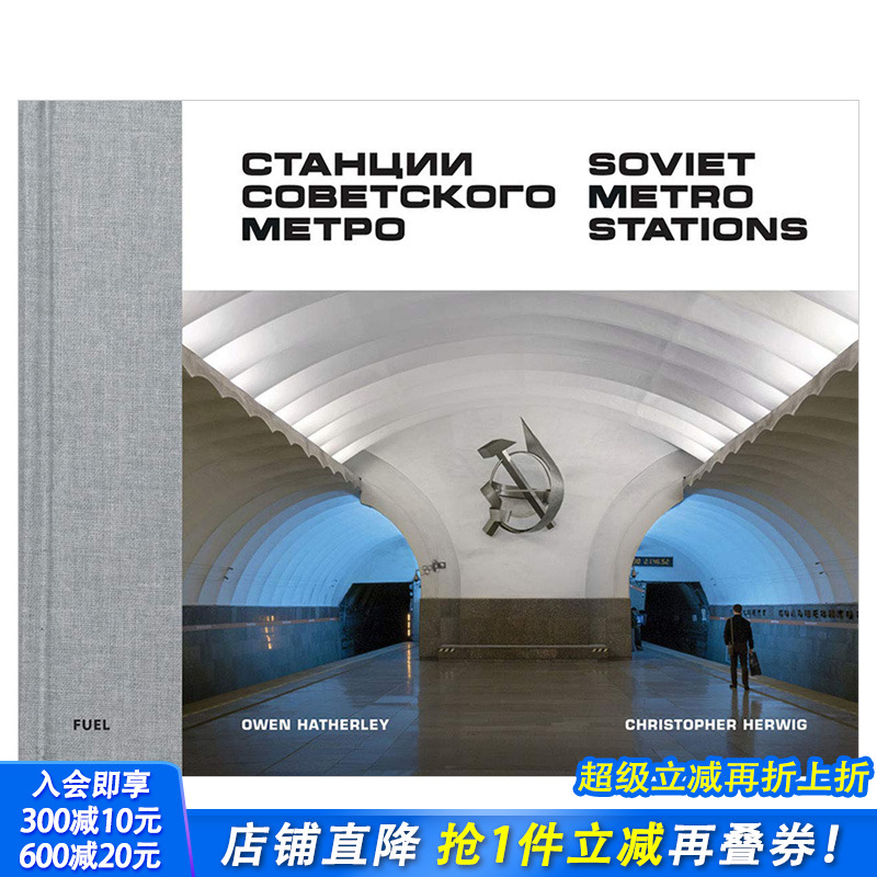 【现货】Soviet Metro Stations 苏联地铁站摄影集FUEL出版