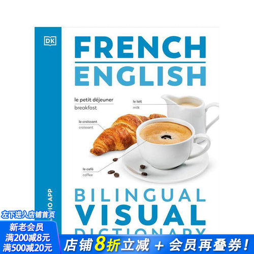 【DK双语视觉词典】法语/英语