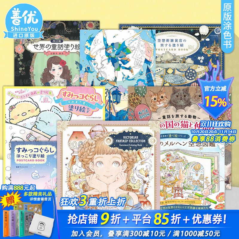 【现货多款选拍】日文插画涂色书 维多利亚幻想图鉴:黒イ森 兔子的童话幻想等奇幻画师插画 复古动漫明信片填色书 日本正版进口书