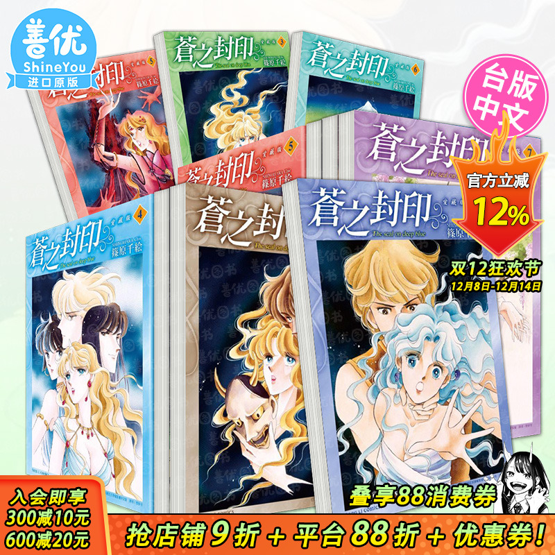 【套装7册】苍之封印 爱藏版