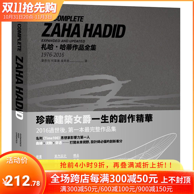 【现货】扎哈哈迪德 作品全集1976-2016 建筑女爵Zaha Hadid札哈˙哈蒂作收录 港台繁体中文 繪畫艺术建築室內家居设计高性价比高么？
