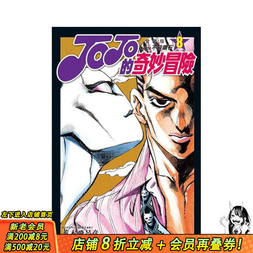 JOJO的奇妙冒险 PART4
