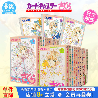 【现货】百变小樱Clear Card篇1-15/16册(可选拍) 魔卡少女樱漫画 透明牌篇新连载 CLAMP 日文二次元漫画书日本原版进口图书日漫