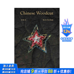 【预售】中国木刻：刘春杰的艺术 Chinese Woodcut:The Art of Liu Chunjie 原版英文艺术画册画集 正版进口书