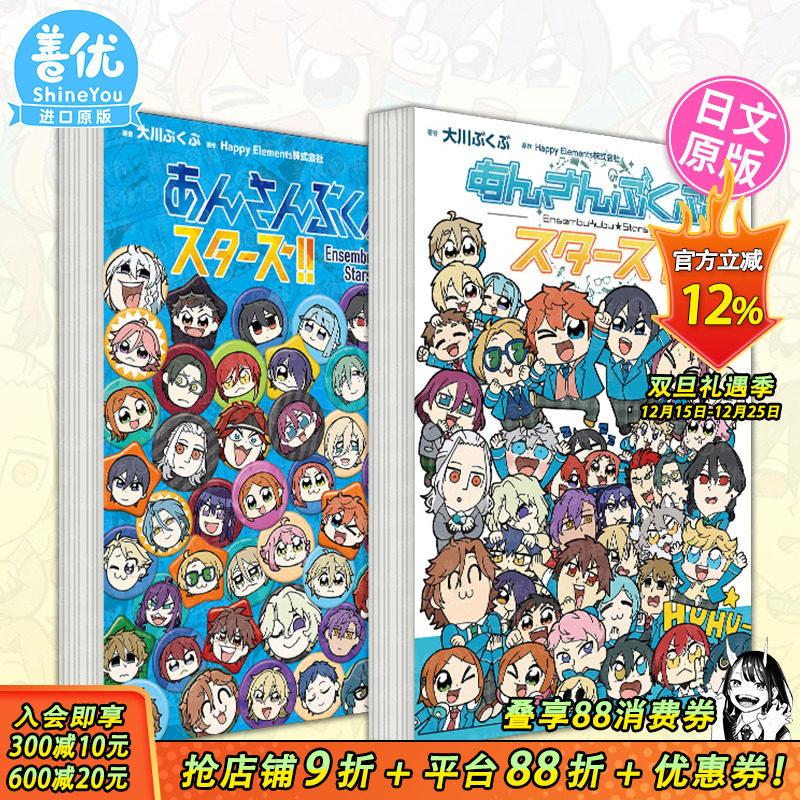 【现货多册选拍】偶像梦幻祭 四格漫画 1-2册 日文漫画あんさんぶくぶスタ—ズ!! 2 原版图书进口外版书籍大川 ぶくぶ