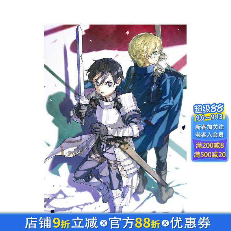 【现货】轻小说 刀剑神域 29 Unital Ring 8 ソードアート?オンライン29 ユナイタル?リングVIII日文二次元轻小说 日本正版进口书图片