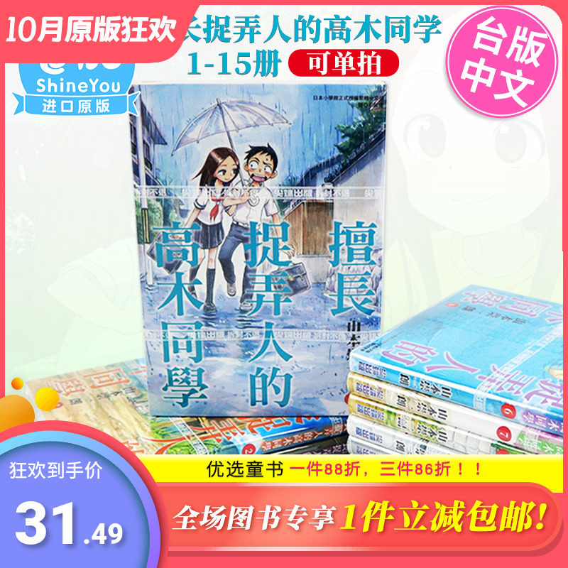 【包邮】漫画 擅长捉弄人的高木同学 1-15册（可单拍） 山本崇一朗 台版中文漫画 尖端出版 原版进口书高性价比高么？