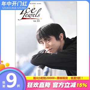 【现货】Ice Jewels Vol.16アイスジュエルズ~特別寄稿「羽生結弦が記す4回転半の真実」进口日文原版图书籍正版羽生结弦