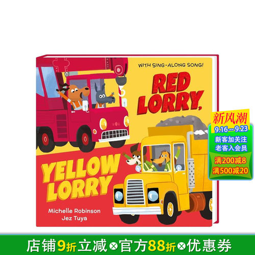 红卡车，黄卡车 Red Lor