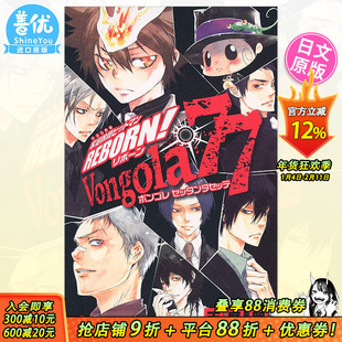 【现货】家庭教师HITMAN REBORN 官方角色书 导读手册Von gola77 日文原版 家庭教師ヒットマンREBORN 天野明 集英社