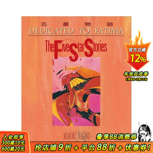 【预售】五星物语 5 台版原版中文繁体漫画 永野护 城邦-尖端出版 正版进口书