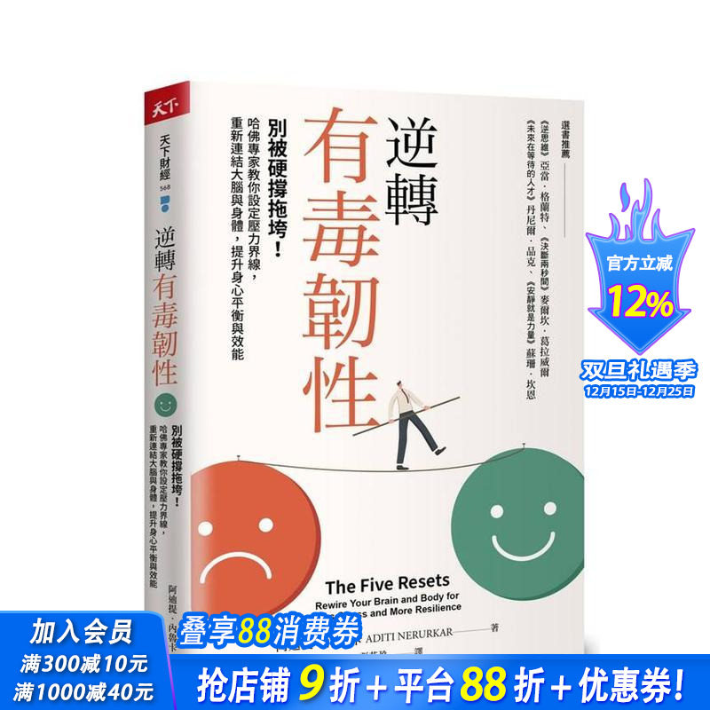 逆转有毒韧性：别被硬撑拖垮！哈