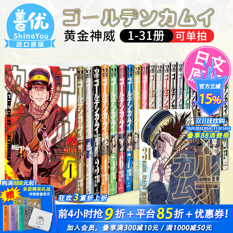 【现货】黄金神威 日版漫画 1-31册(可选拍) ゴールデンカムイ 集英社 野田サトル 日本原版进口正版漫画书 动漫图书
