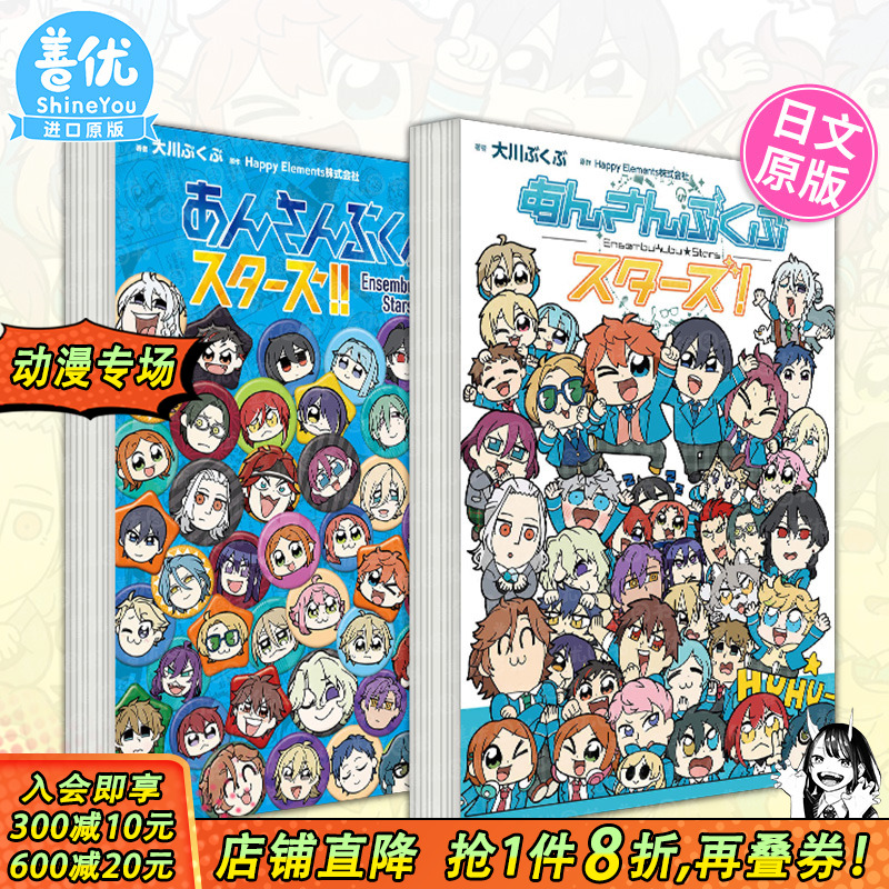 【现货多册选拍】偶像梦幻祭 四格漫画 1-2册 日文漫画あんさんぶくぶスタ—ズ!! 2 原版图书进口外版书籍大川 ぶくぶ