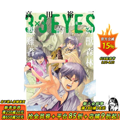 【预售】三只眼 幻兽森林的遇难者04完 中文繁体漫画 正版进口书籍 善优图书