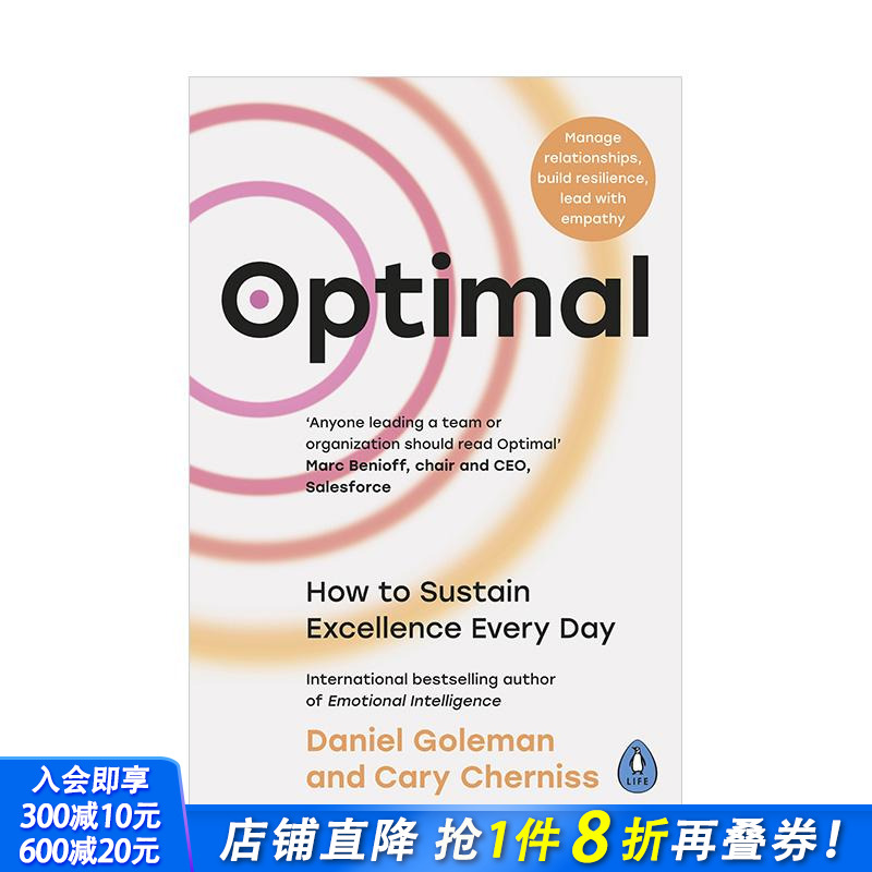 最佳状态：如何每天保持卓越状态