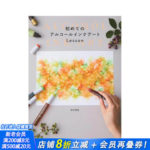 初学者的酒精墨水画教程 初めて