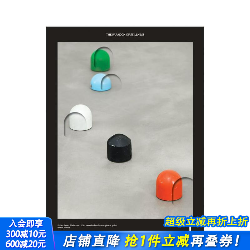 静止的悖论：艺术、对象和表演