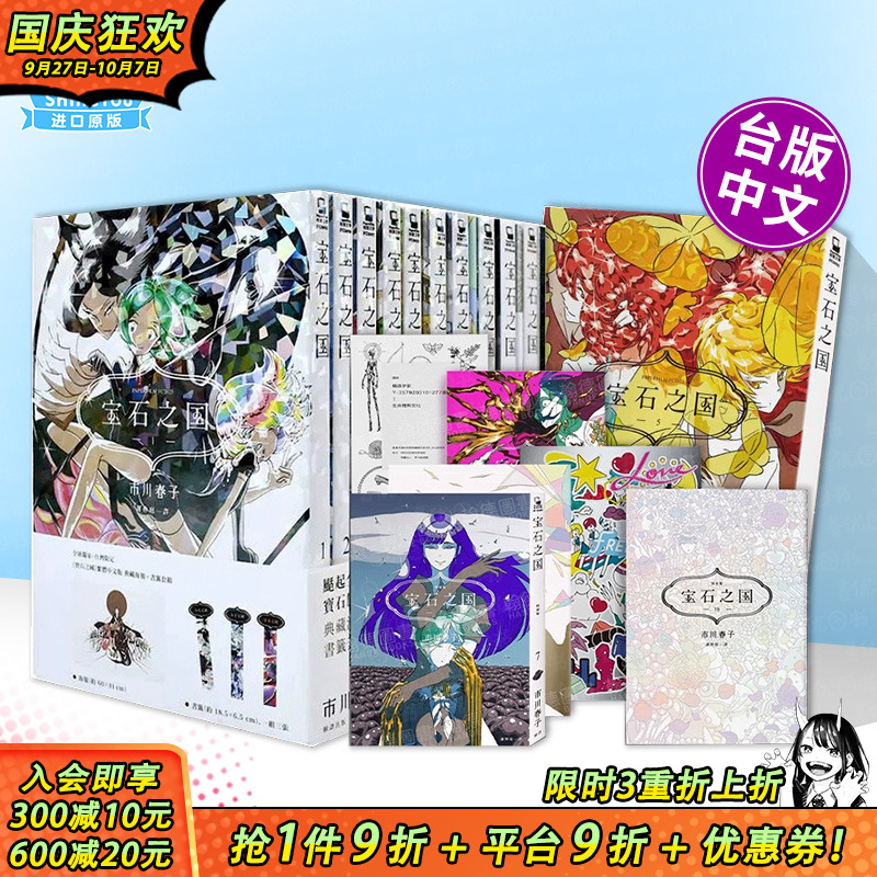 【多册选拍】宝石之国1-13完 限量特装版
