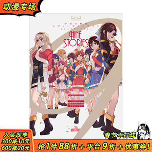 【预售】少女歌剧 Revue Starlight（1） 日版漫画 ブシロ—ド , ネルケプランニング KADOKAWA角川 日文原版进口动漫作品