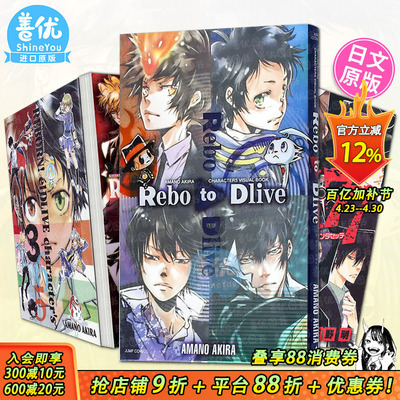 天野明画集+家庭教师公式书