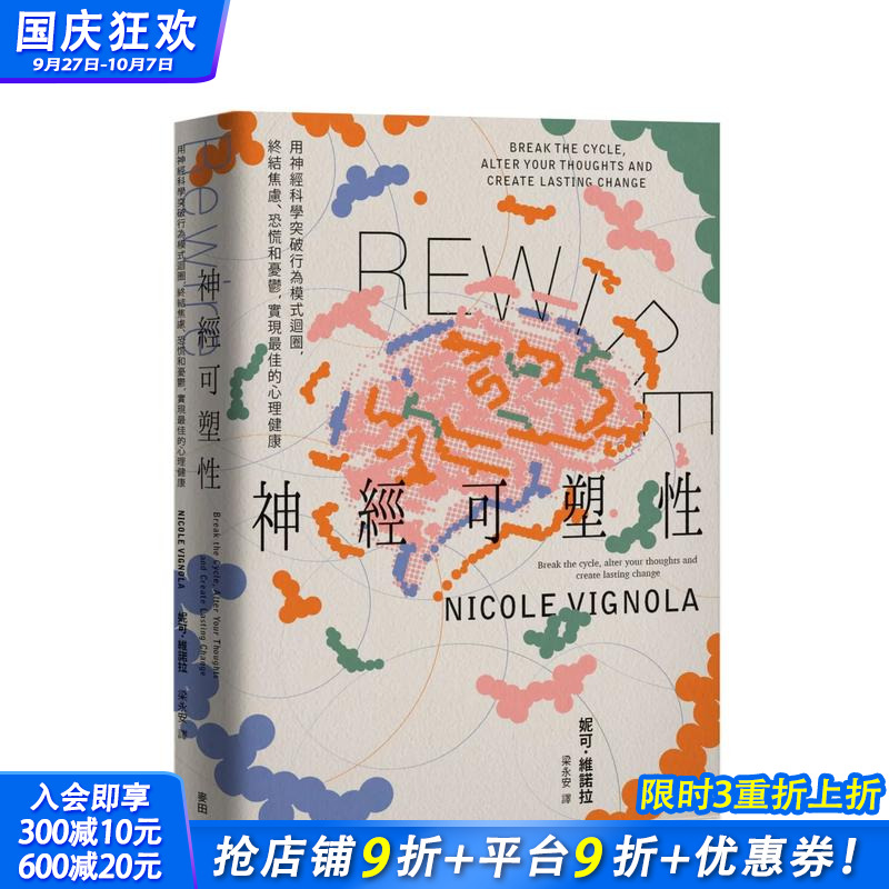 Rewire-神经可塑性：用神