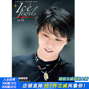 Jewels Vol.16 图书籍正版 现货 羽生结弦 真実」进口日文原版 Ice 特別寄稿「羽生結弦が記す4回転半 アイスジュエルズ