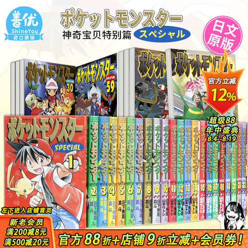 【现货】神奇宝贝特别篇1-65册（可选拍）日版漫画 宝可梦 日下秀憲 日文原版进口漫画书 ポケットモンスタースペシャル