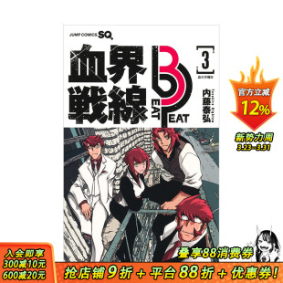 血界戦線 进口书 血界战线 日本正版 日文漫画 原版 Peat Beat 现货
