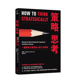 正版 預售 策略思考：一種稀有又精湛 原版 葛雷格．吉森斯 中文繁體職場工作術 心智工作原則 進口書 大雁 大寫出版 臺版