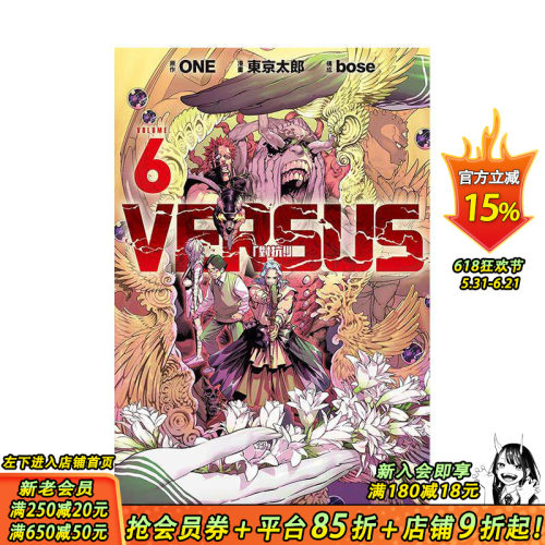 VERSUS「对抗！」 6 台