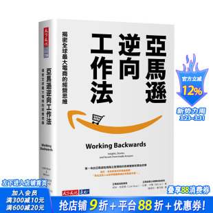 经营思维 柯林布莱尔 比尔卡尔 港台原版 亚马逊逆向工作法：揭密全球大电商 天下文化 进口商业营销 现货