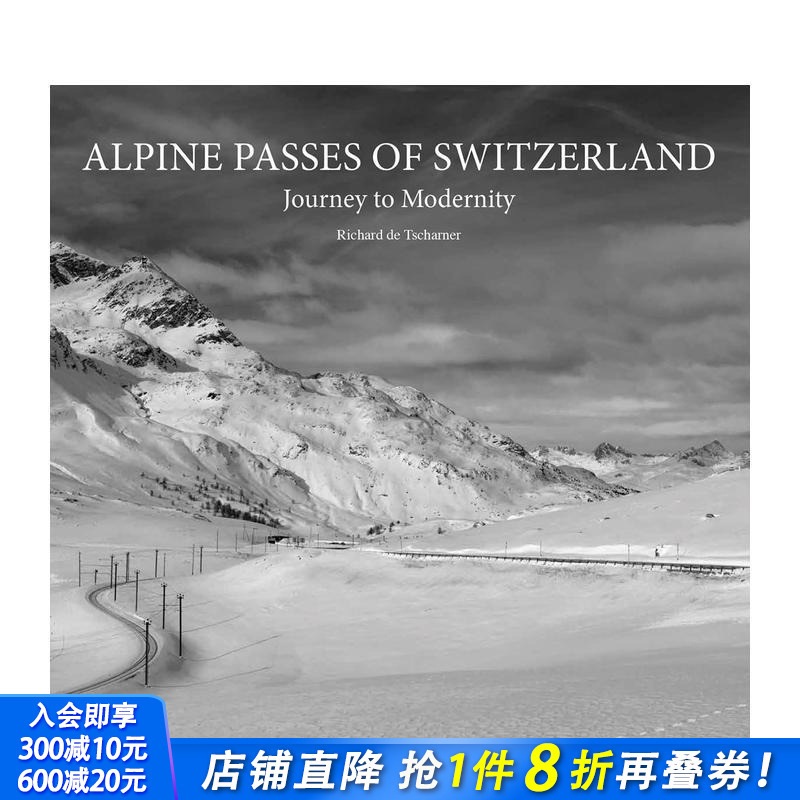 瑞士山口之旅：通往现代性之路