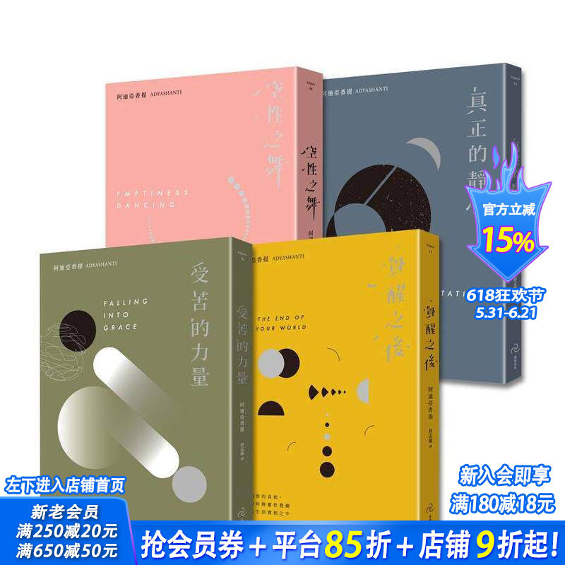 【预售】后禅学灵性导师?阿迪亚香提【觉醒四部曲】(套书):空性之舞+ 台版原版中文繁体心理励志 正版进口书