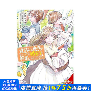 卷4 进口书 正版 预售 从贵族变成平民还被解除婚约 Commoner When 恋爱奇幻少女成长治愈漫画 英文漫画书 原版 Became