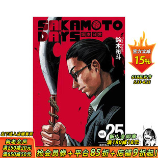 【预售】SAKAMOTO DAYS 坂本日常 25 台版原版繁体中文漫画书 铃木 佑斗 东立 正版进口书